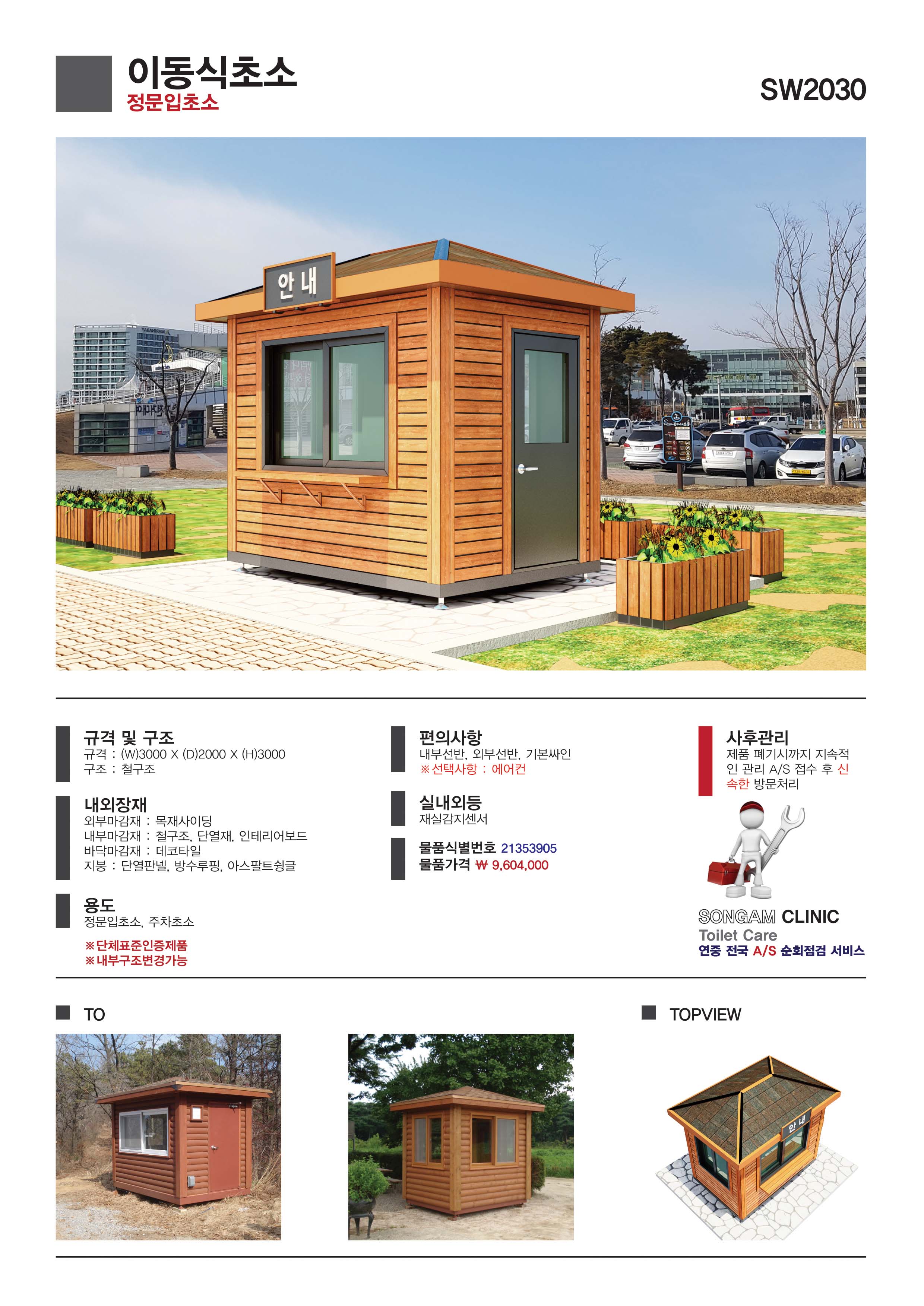 모바일화장실제안서