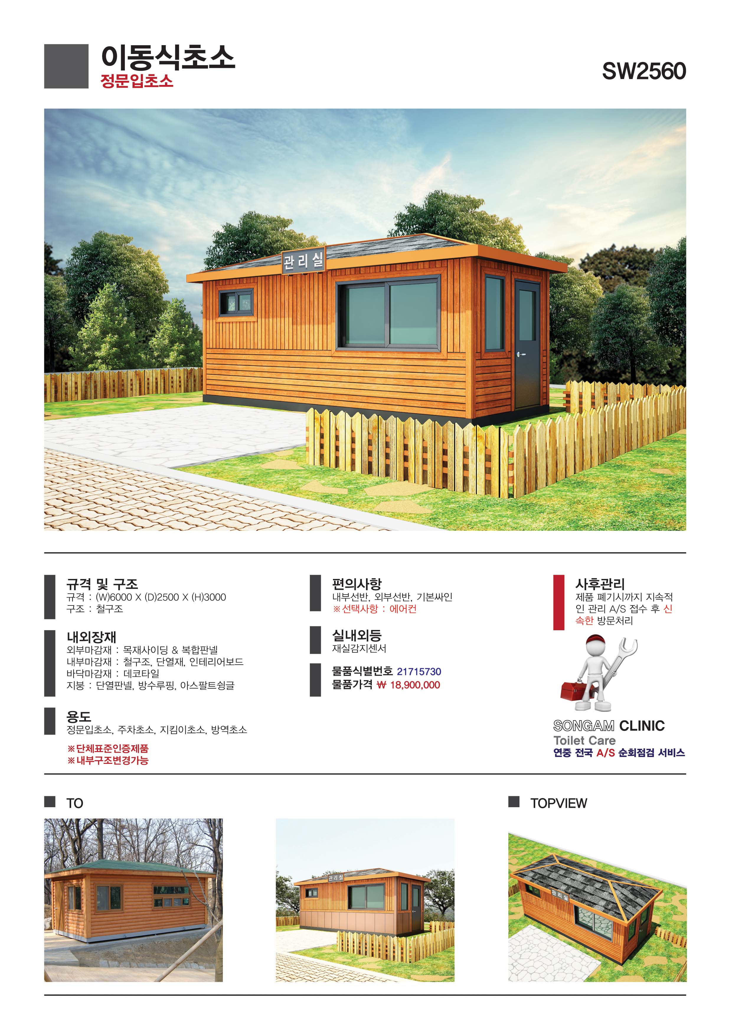 모바일화장실제안서