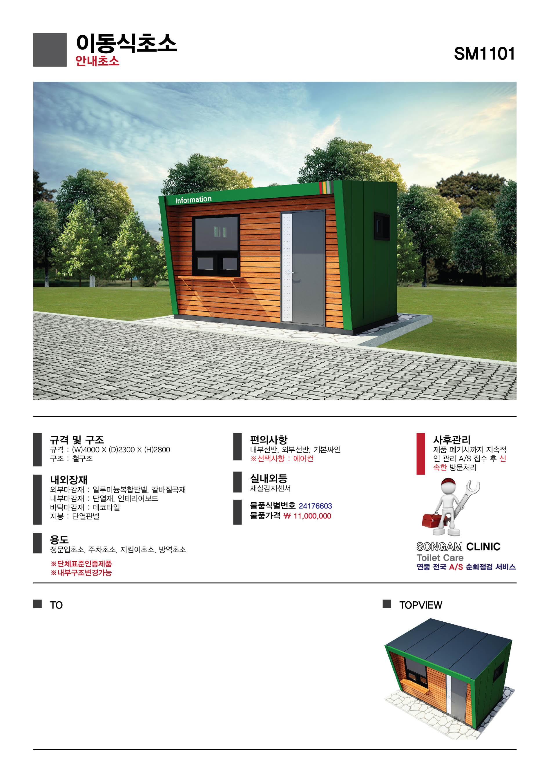 모바일화장실제안서